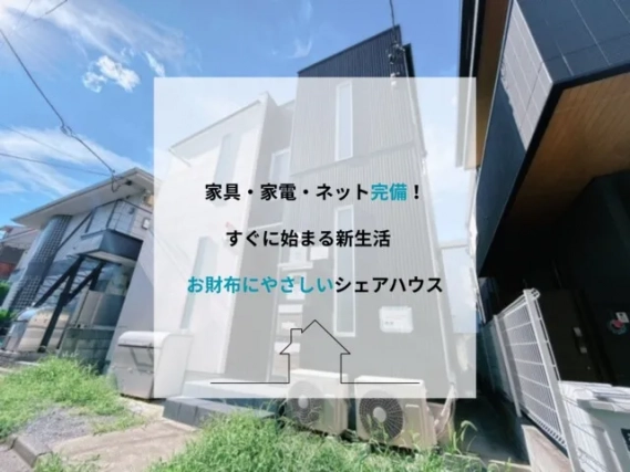 山手線駅徒歩10分【女性限定シェアハウス】港区 シェアプレイス｜山手線沿線＆近郊の東京都心の大規模シェアハウス